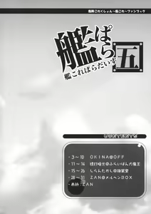 Page 3 of Kancolle Paradise Go - preview thumbnail