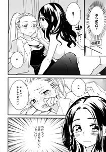 Page 168 of L Girls -Love Girls- 05 - preview thumbnail