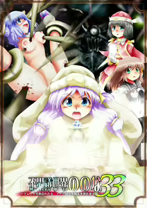 Fushigi Sekai -Mystery World- Nonona 33 ~Guresse Shisai Torawareru, Mea no Zoku Kousoku Rinkan Kushizashi Kyokon Ingoku~ — hentai manga cover on Fhentai