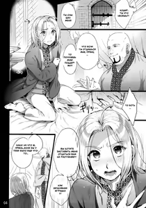 Page 3 of Niedenka - Sacrifice Prince - preview thumbnail