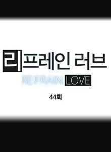 Page 1301 of Refrain Love Ch.1-48 - preview thumbnail