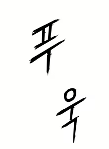 Page 231 of Refrain Love Ch.1-48 - preview thumbnail
