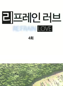 Page 73 of Refrain Love Ch.1-48 - preview thumbnail