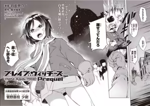 Page 3 of Brave Witches Prequel - episode 0 - preview thumbnail
