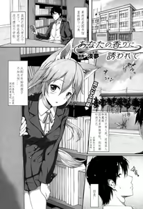 Anata no Kaori ni Sasowarete — hentai manga cover on Fhentai