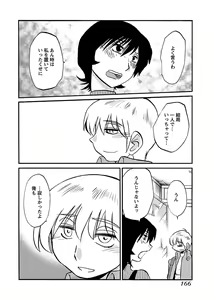 Page 168 of -with me？- ここではないどこかへ - preview thumbnail