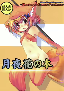 Tsukiyo Hana no Hon — hentai manga cover on Fhentai