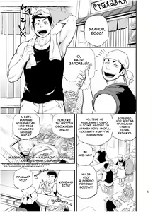 Page 3 of Wonderful Life - Oogataken-kei Danshi no Iru Seikatsu | Удивительная жизнь - preview thumbnail