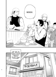Page 4 of Wonderful Life - Oogataken-kei Danshi no Iru Seikatsu | Удивительная жизнь - preview thumbnail