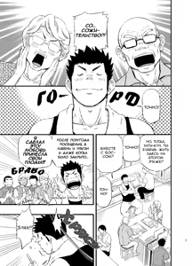 Page 5 of Wonderful Life - Oogataken-kei Danshi no Iru Seikatsu | Удивительная жизнь - preview thumbnail
