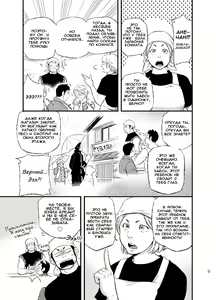 Page 7 of Wonderful Life - Oogataken-kei Danshi no Iru Seikatsu | Удивительная жизнь - preview thumbnail