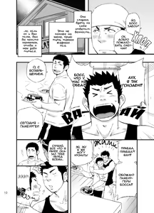 Page 8 of Wonderful Life - Oogataken-kei Danshi no Iru Seikatsu | Удивительная жизнь - preview thumbnail
