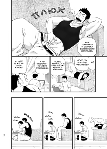 Page 10 of Wonderful Life - Oogataken-kei Danshi no Iru Seikatsu | Удивительная жизнь - preview thumbnail