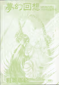 Page 3 of Mugen Kaisou - preview thumbnail