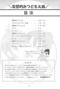 Page 4 of Mousou-teki Mitsudomoe-nabe - preview thumbnail
