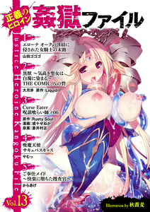 Page 3 of Seigi no Heroine Kangoku File Vol. 13 - preview thumbnail