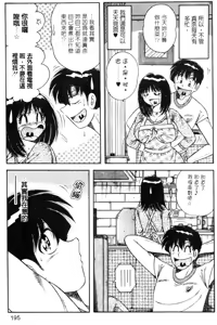 Page 192 of Harumachi Rhapsody | 懷春狂想曲 - preview thumbnail