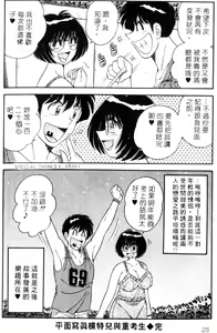 Page 23 of Harumachi Rhapsody | 懷春狂想曲 - preview thumbnail