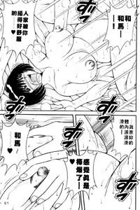 Page 58 of Harumachi Rhapsody | 懷春狂想曲 - preview thumbnail