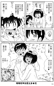 Page 63 of Harumachi Rhapsody | 懷春狂想曲 - preview thumbnail