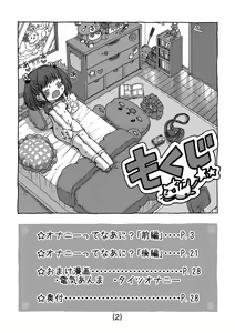 Page 3 of Onanie tte Naani? - preview thumbnail