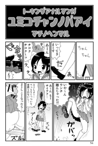 Page 56 of Yumiko-chan no Baai - preview thumbnail
