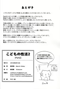 Page 29 of Kodomo no Seikatsu 2 - preview thumbnail
