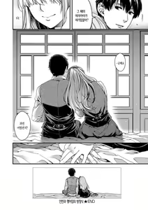 Page 35 of Chigiri to Musubi no Houteishiki - Equation of Chigiri & Musubi | 인연과 맺어짐의 방정식 - preview thumbnail