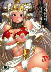 Hetare Yuusha to Netorare no Himegimi — hentai manga cover on Fhentai