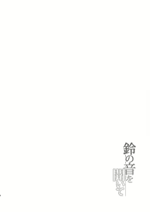 Page 3 of Suzunone o Kiite - preview thumbnail