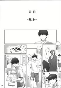 Page 247 of 橘さん家ノ男性事情 整合版 - preview thumbnail