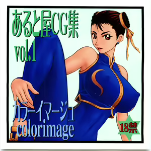 Aruto-ya CG Shuu Vol. 1 — hentai manga cover on Fhentai