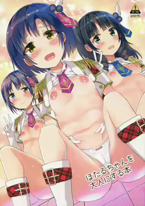 Hotaru-chan o Otona ni Suru Hon — hentai manga cover on Fhentai