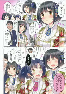 Page 3 of Hotaru-chan o Otona ni Suru Hon - preview thumbnail