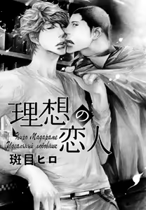 Page 12 of Ideal Lover - vol.1 - preview thumbnail
