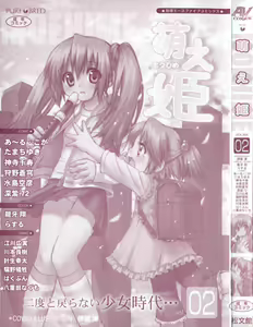 Page 3 of Moe Hime Vol. 2 - preview thumbnail
