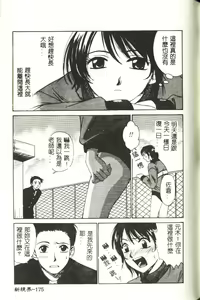 Page 176 of Koisuru Onee-san - preview thumbnail