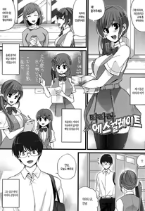 Page 144 of Hatsujou Days | 발정 데이즈 - preview thumbnail