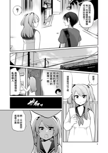 Page 6 of Ore to Aitsu no Karada ga Irekawatte Kawari ni Josou Enkou Saserareta Ken - preview thumbnail