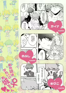 Page 3 of Ano Musume wa Kawaii Ojou-chan - preview thumbnail