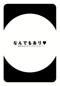 Page 168 of Nandemo Ari ~Ibunka Ero Communication~ - preview thumbnail