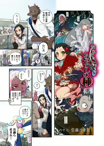 Page 3 of Onaka ni Ippai, Ayakashi no Tane 9 - preview thumbnail