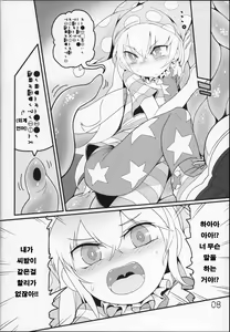 Page 7 of Jigoku no Shokushuzeme | 지옥의 촉수 공격 - preview thumbnail