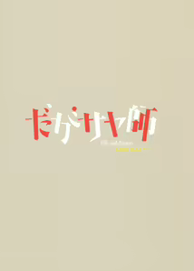 Page 2 of Daga Sayashi - preview thumbnail