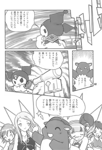 Page 4 of Baku, Senyou. ~Sanshimai Gattai Special~ - preview thumbnail