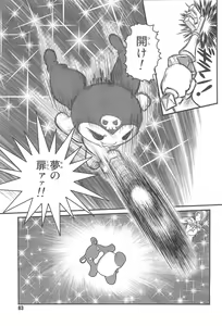 Page 5 of Baku, Senyou. ~Sanshimai Gattai Special~ - preview thumbnail