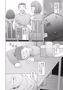 Page 168 of Dosukebe Appli - preview thumbnail