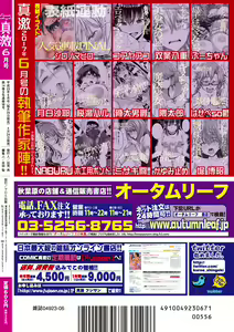 Page 422 of COMIC Shingeki 2017-06 - preview thumbnail