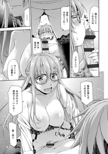 Page 45 of Kimi no Megane wa 1-man Volt! Tokusouban - preview thumbnail