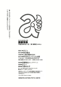 Page 189 of Tsuyatsuma Jouji - preview thumbnail